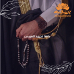 تجهيز العرسان