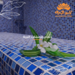 حمام الأعشاب البرية