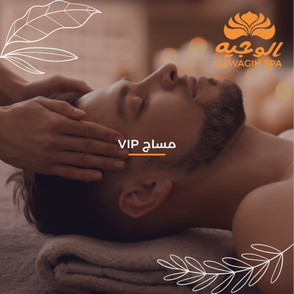 مساج VIP