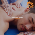 مساج الشياتسو