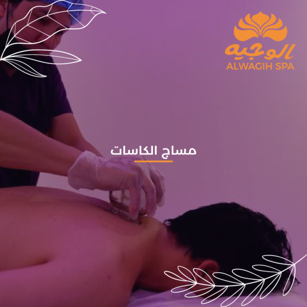 مساج الكاسات